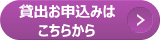 貸出申し込みボタン