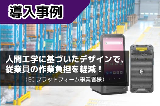 【事例】台湾大手のECプラットフォームでハンディターミナル「TC603」が採用！