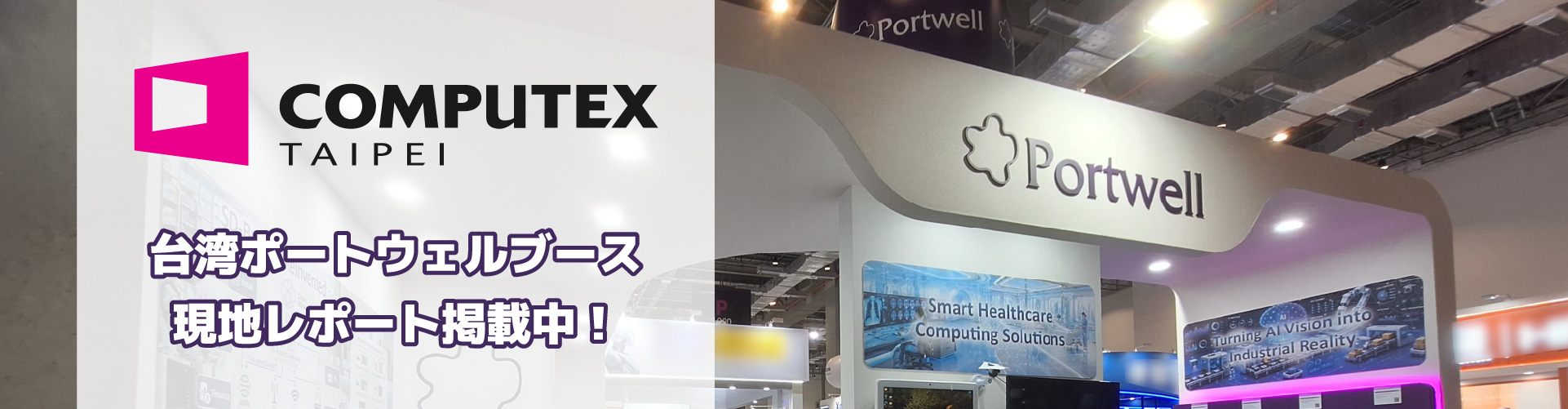 Computex2026_レポート