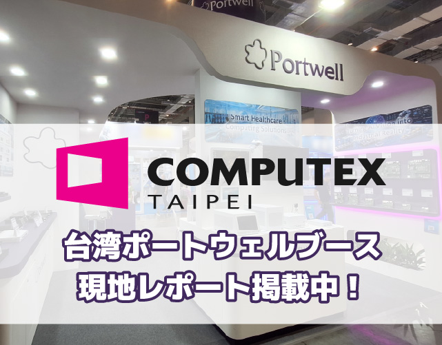 Computex2026_レポート