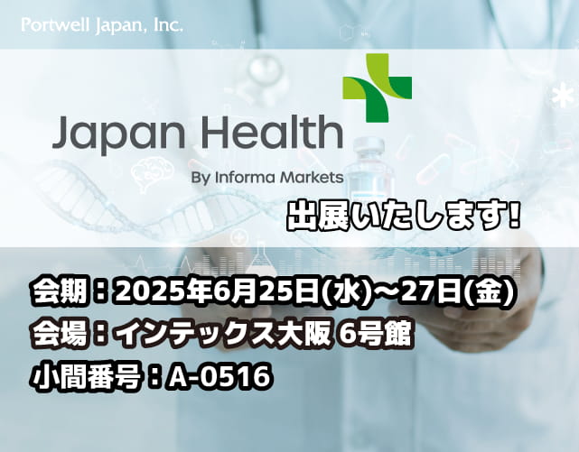 Japan Health 出展案内バナー