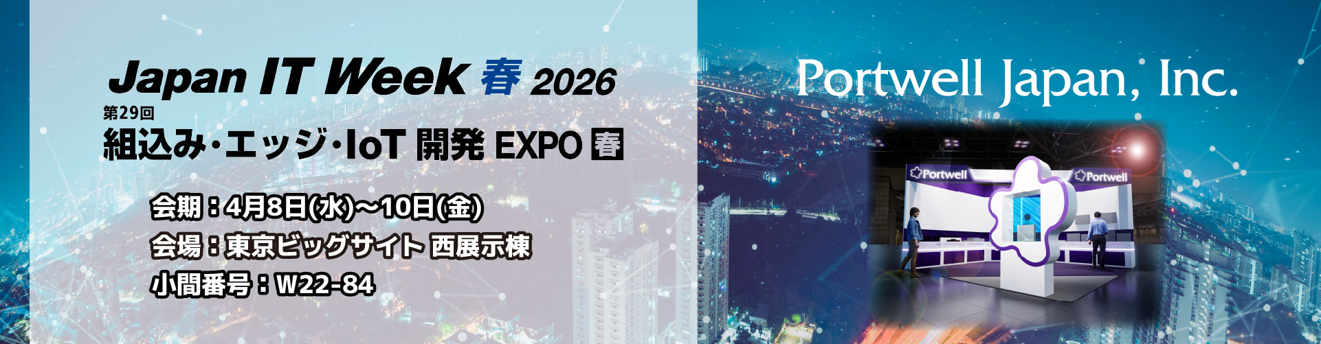 Japan IT Week 2026_出展告知バナー