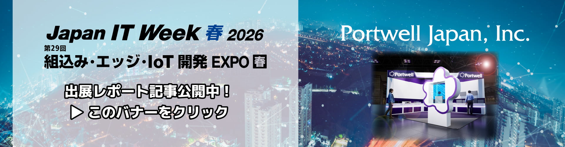 Japan IT Week 2026_レポート