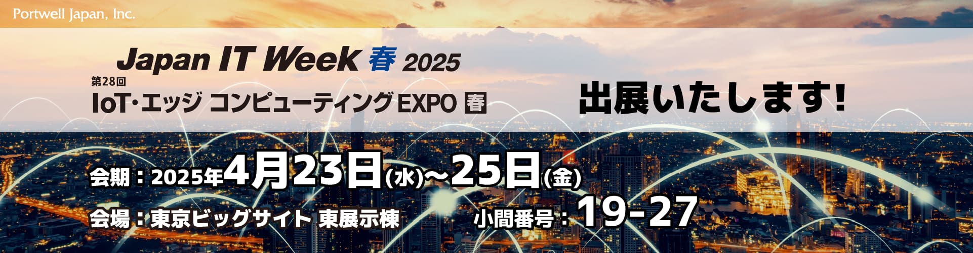JapanITWeek2025_告知バナー