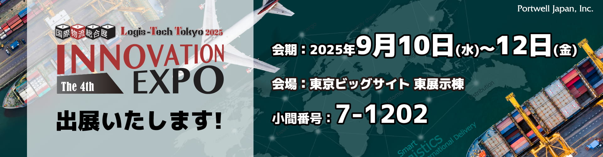 国際物流総合展2025_バナー