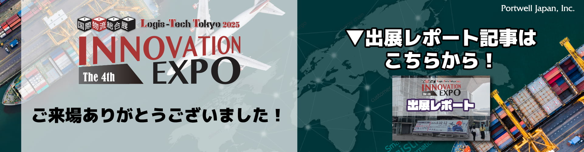 Innovatio_Expo_レポート_バナー