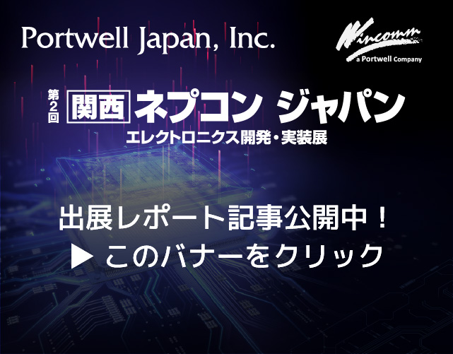 ネプコン関西2026_レポート