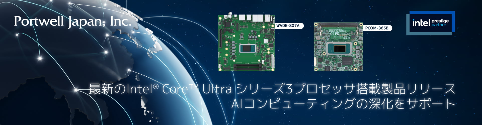 Intel Core Ultra Series 3(Panther Lake)リリース