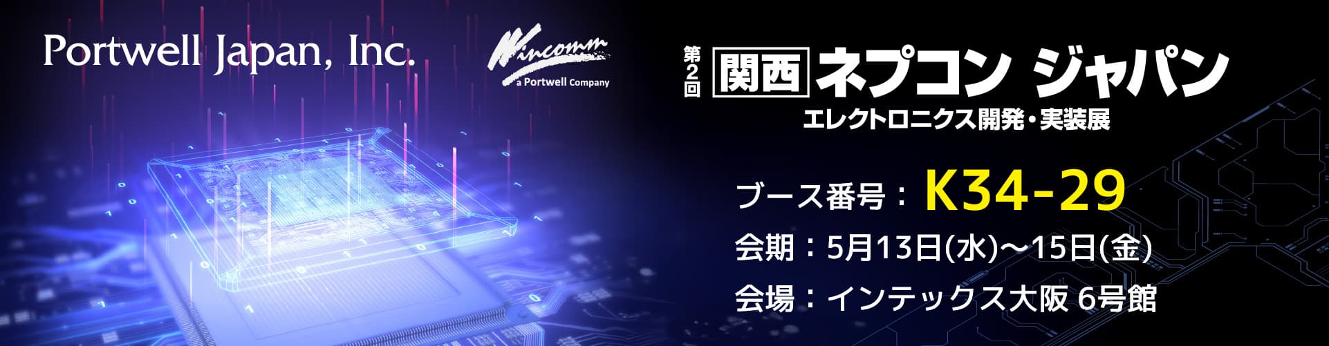 ネプコン関西2026_出展告知バナー