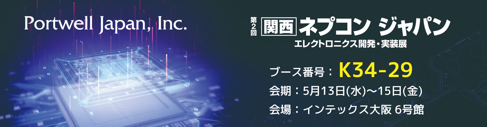 ネプコン関西2026_出展告知バナー